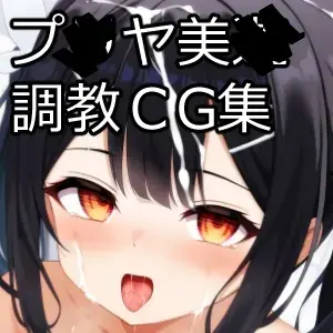 Miyu-Chan Ga Sensei No Nikutsubo Onapet Ni Naru Hanashi | 미유 쨩이 선생님의 육단지 오나펫이 되는 이야기 1~3
